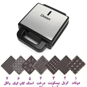 اسنک ساز 7 کاره دسینی  مدل SM-7001