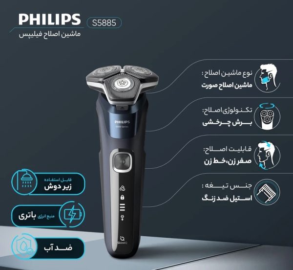 ماشین اصلاح موی صورت فیلیپس مدل S5588/38