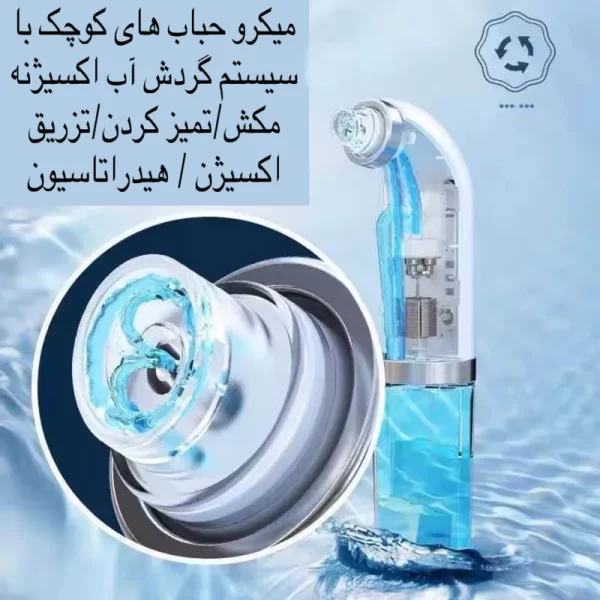 میکرودرم خانگی مدل Super Micro Bubble