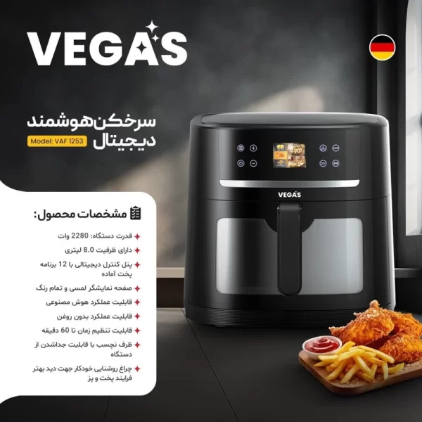 سرخ کن جدید 8لیتری هوشمند وگاس مدل 1253