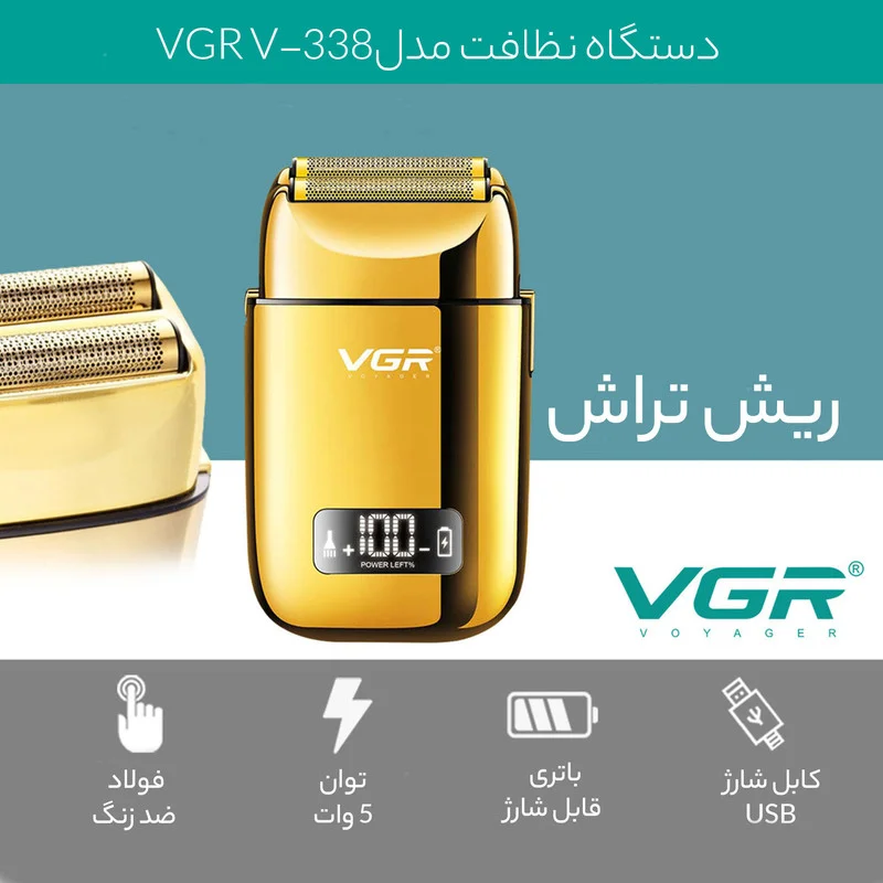 ماشین اصلاح موی صورت وی جی آر مدل V-338