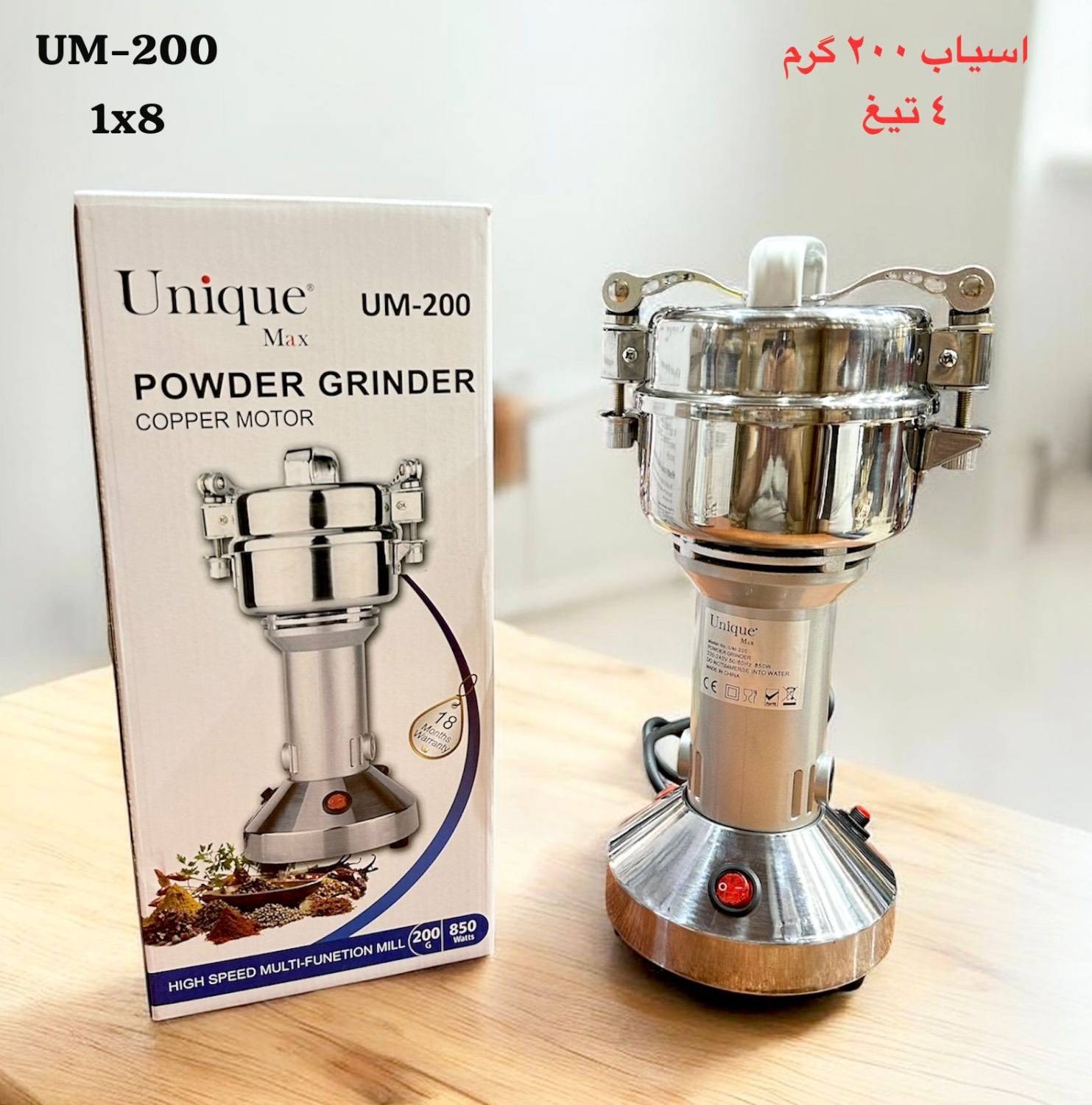 آسیاب صنعتی(حرفهای)یونیک لایف ۲۰۰گرم 1200Wواقعی (عطاری)کیفیت عالی درب گیره دار
